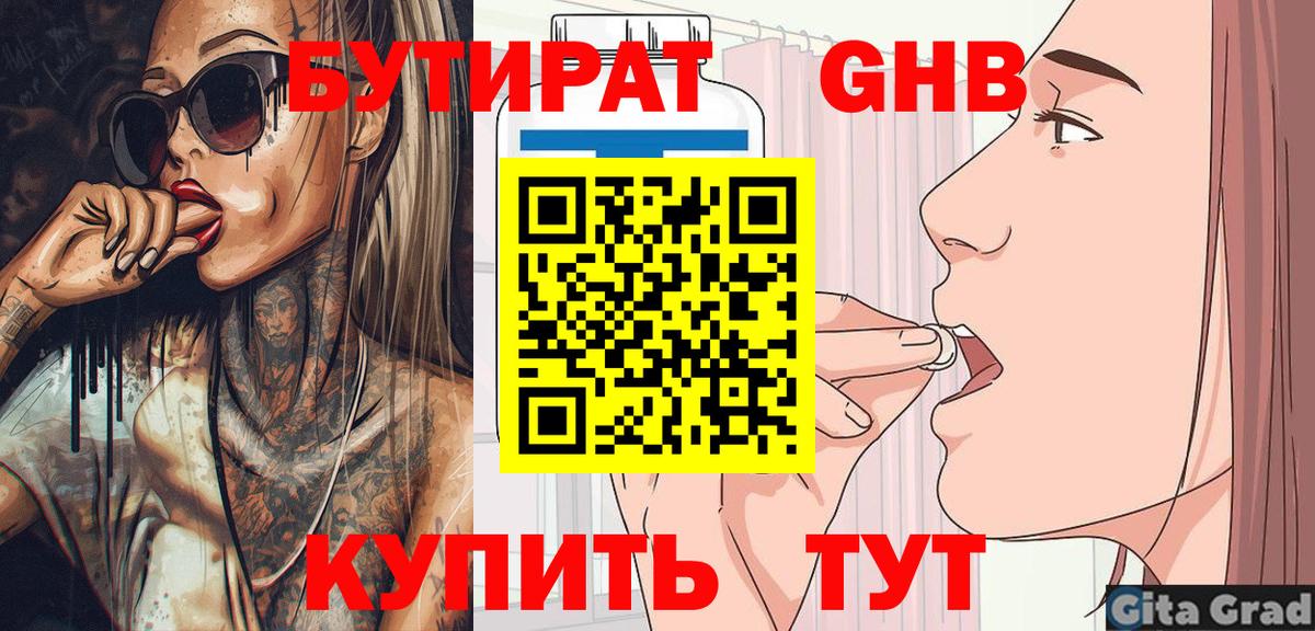 Кашира  БУТИРАТ 1.4BDO  Вход с VPN 