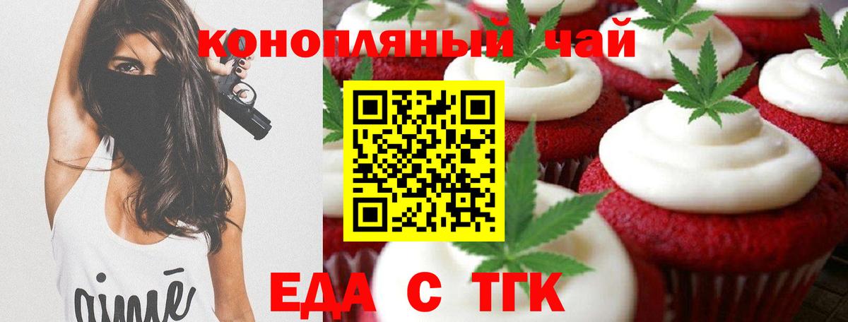 Еда ТГК марихуана  Вход с VPN  Кашира 