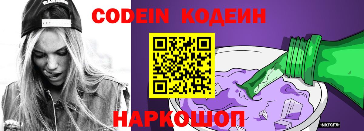 Codein напиток Lean (лин)  где можно купить наркотик  Кодеин Purple Drank  Кашира  Вход с VPN 