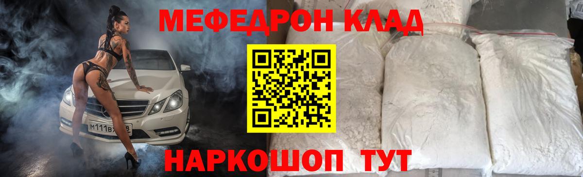 МЯУ-МЯУ mephedrone  МЯУ-МЯУ кристаллы  Вход с VPN  МЯУ-МЯУ  Меф  Кашира 